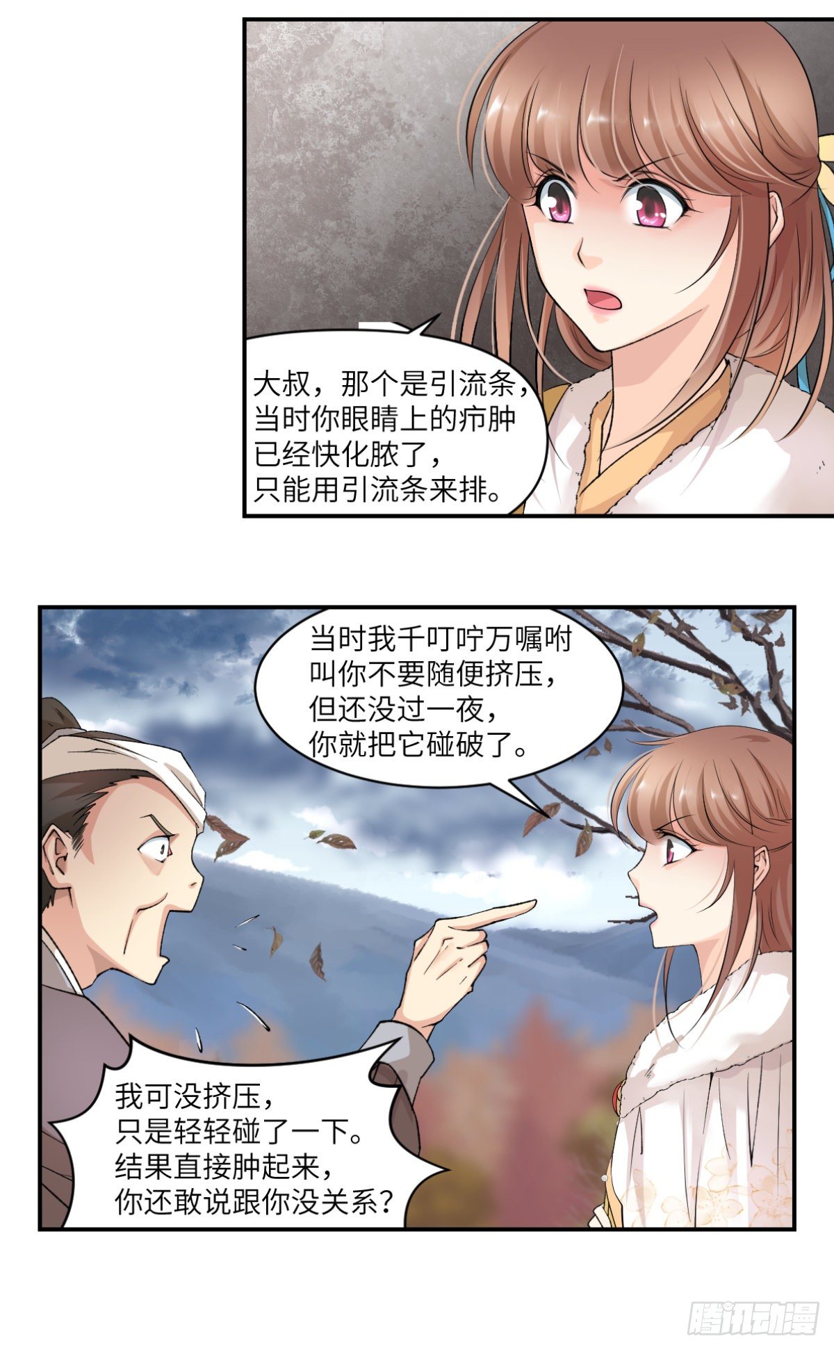 10给我偿命吧-第11话