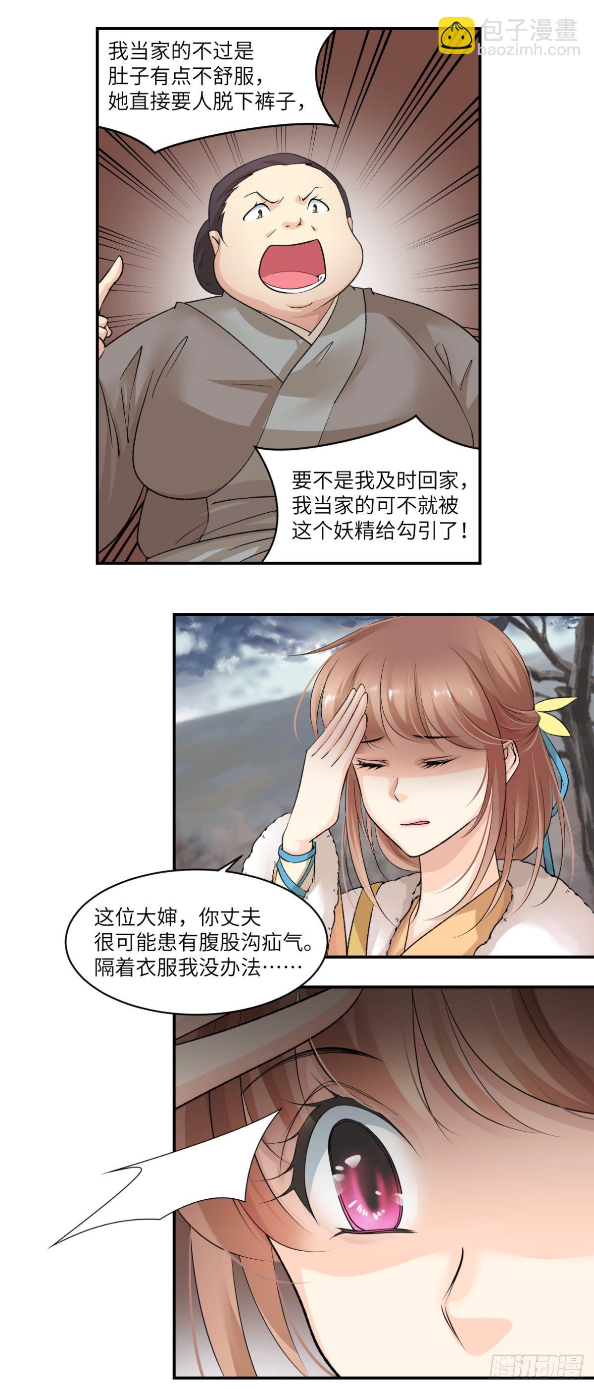 10给我偿命吧-第11话