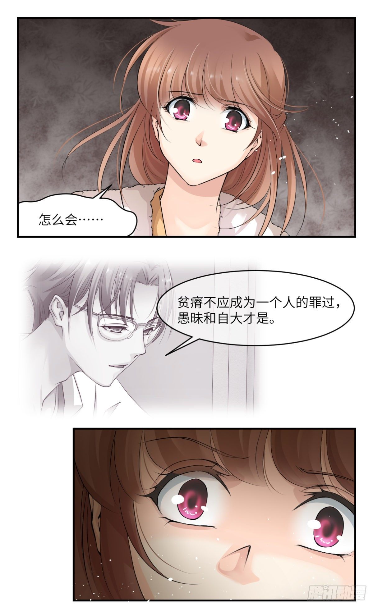 10给我偿命吧-第11话