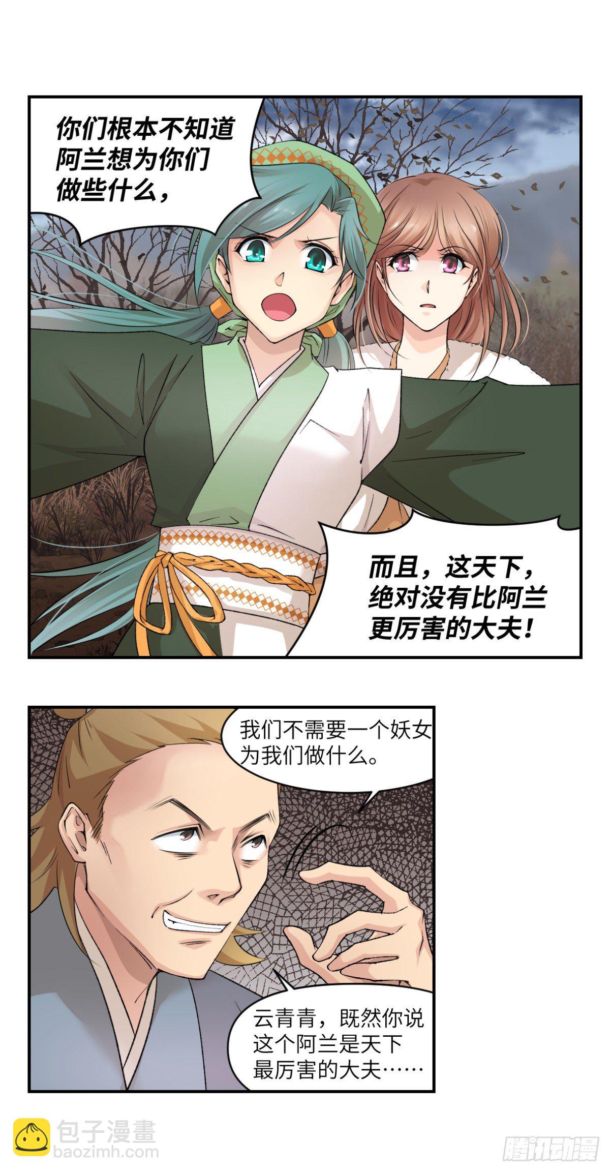 10给我偿命吧-第11话