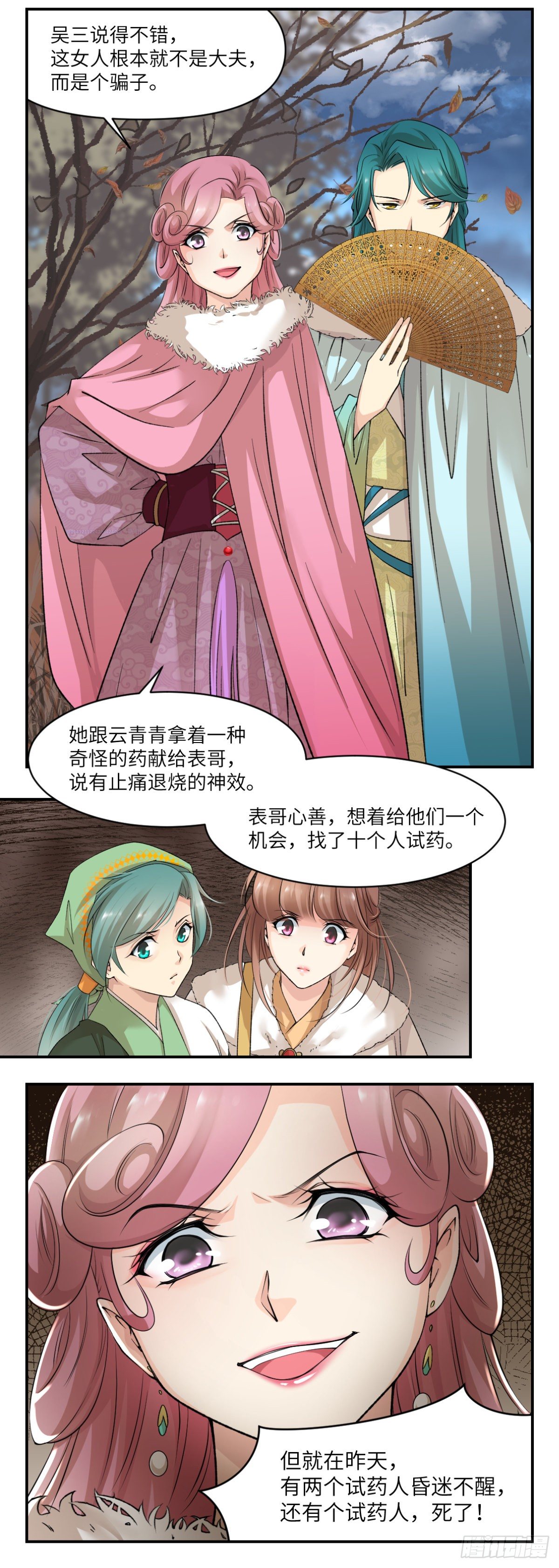 10给我偿命吧-第11话