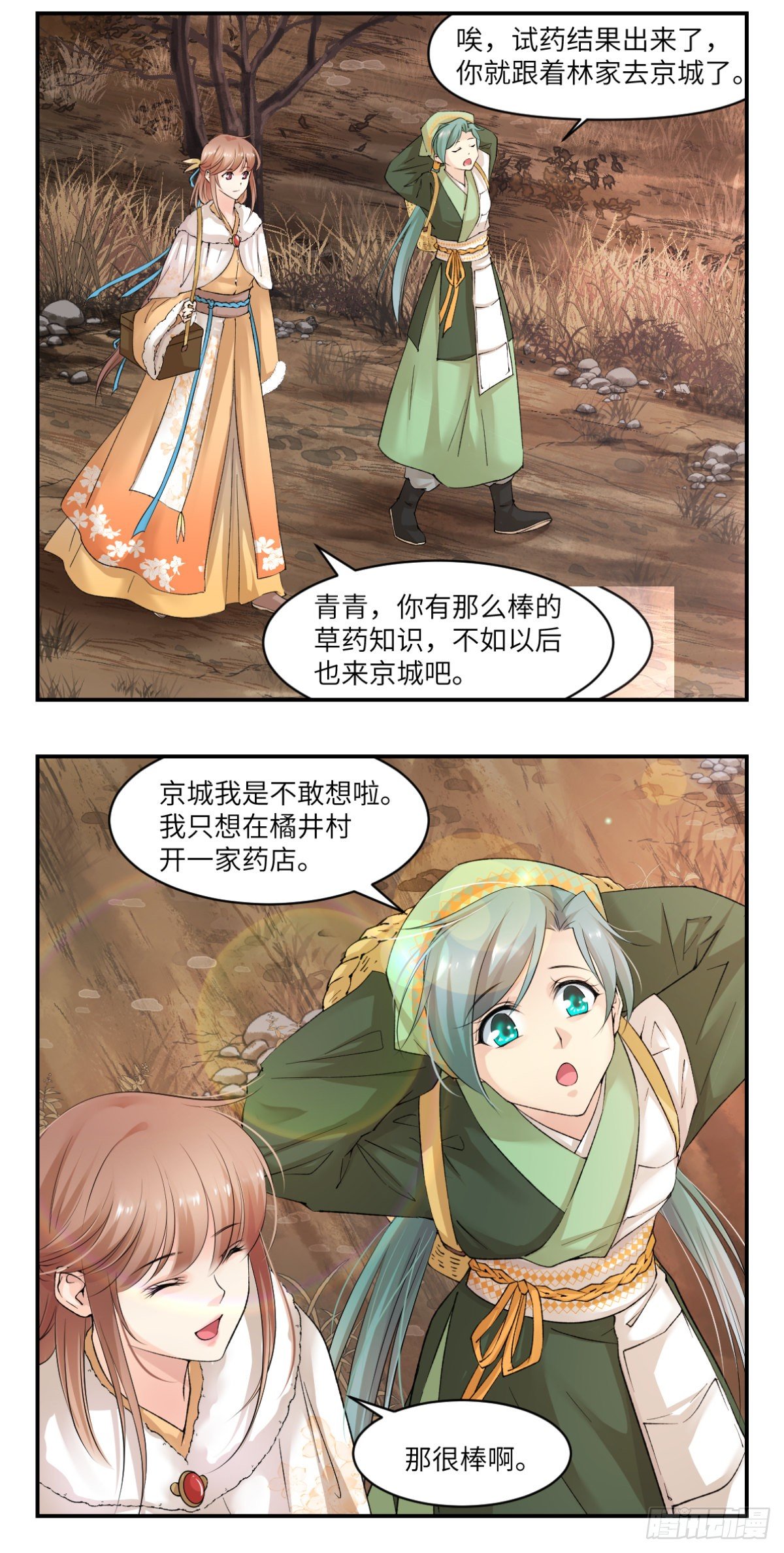 10给我偿命吧-第11话