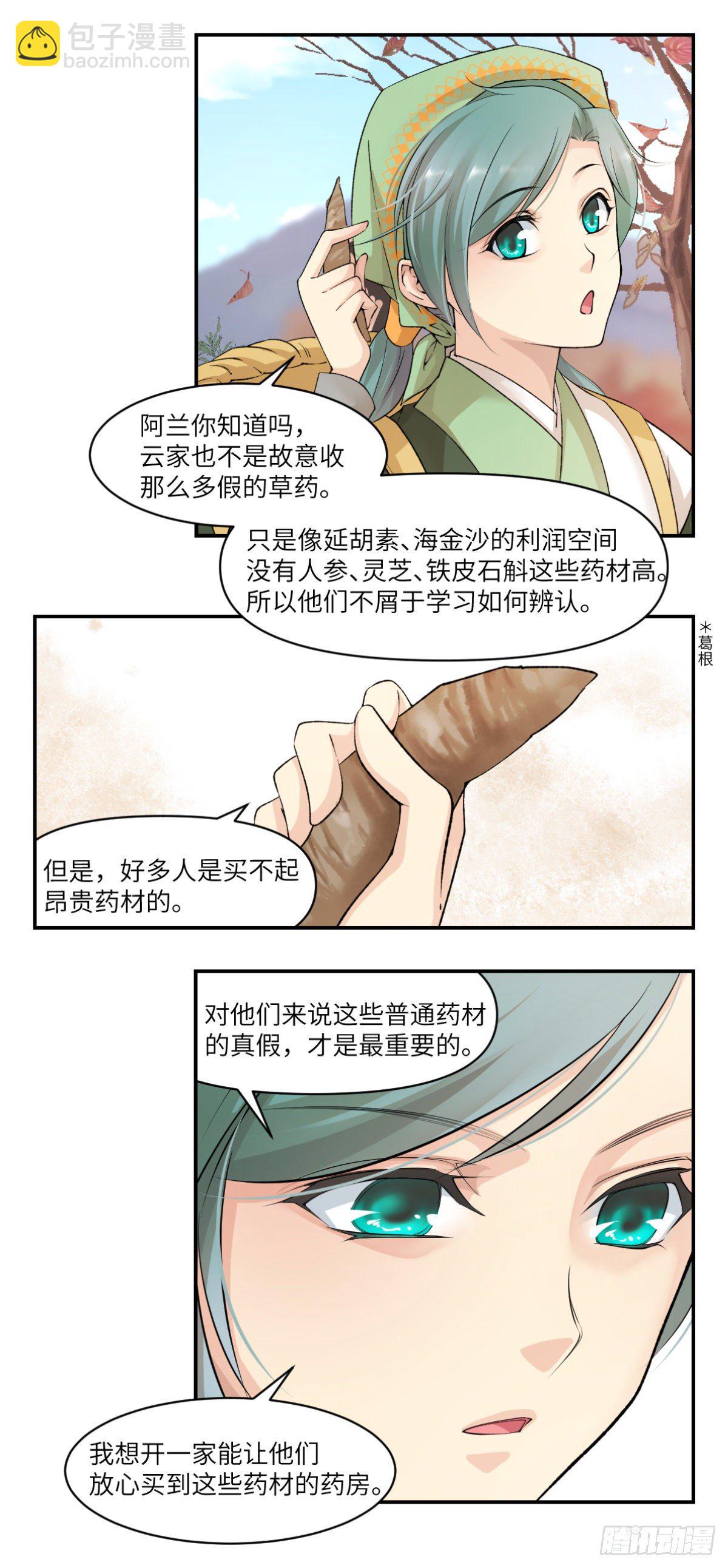 10给我偿命吧-第11话