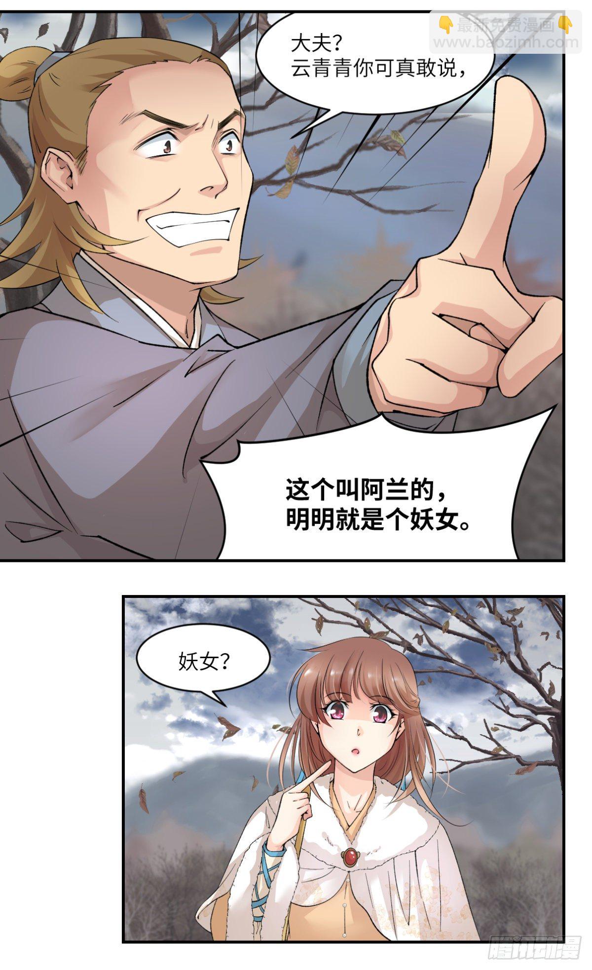 10给我偿命吧-第11话