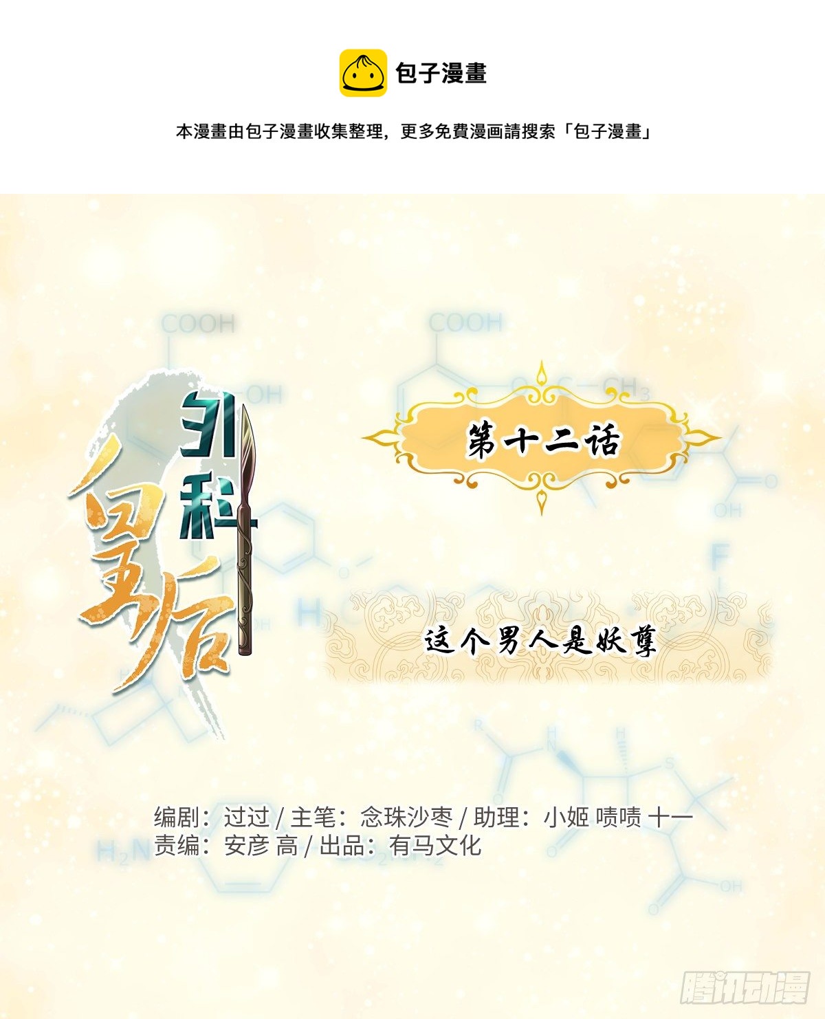 12这个男人是妖孽-第13话