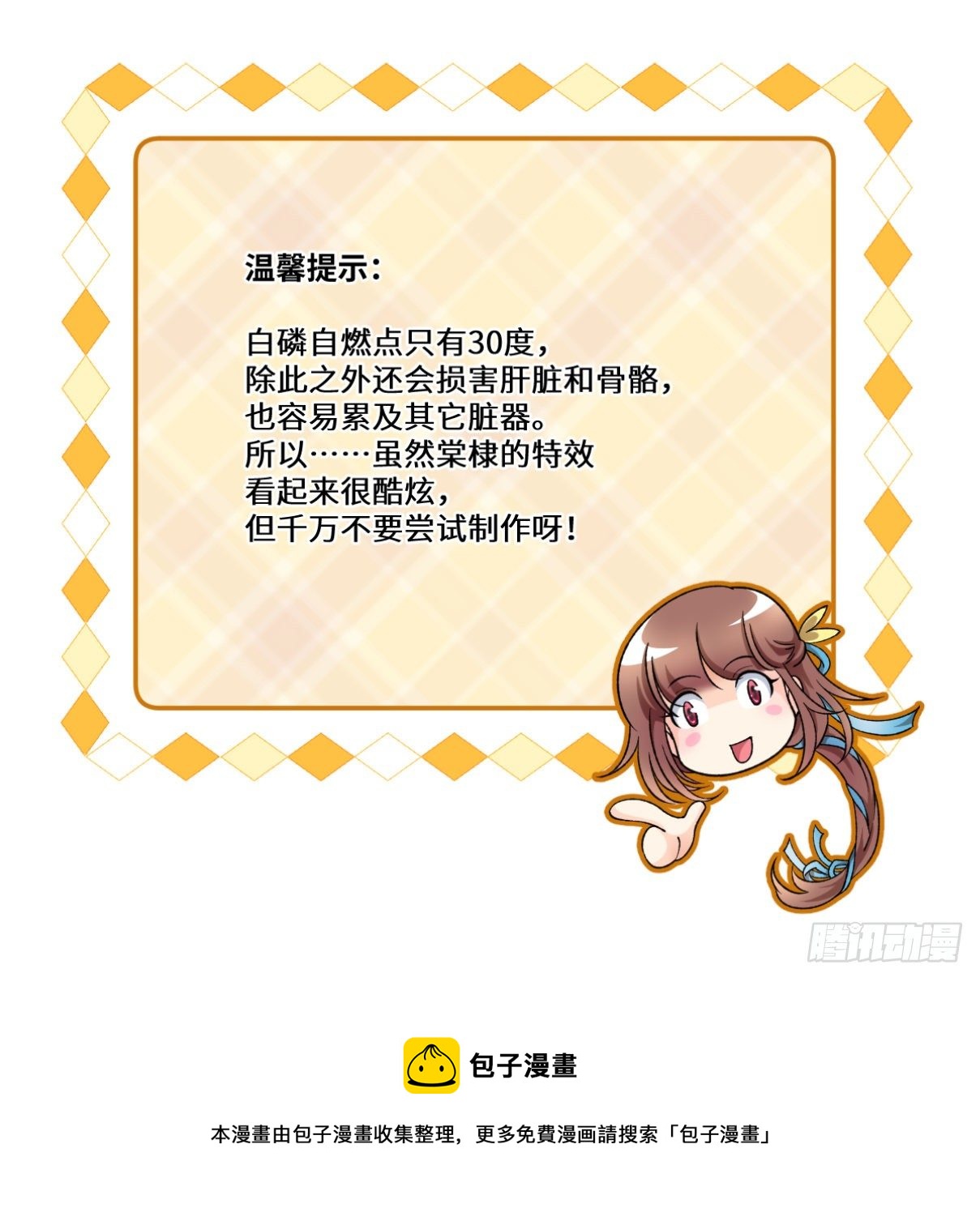 12这个男人是妖孽-第13话