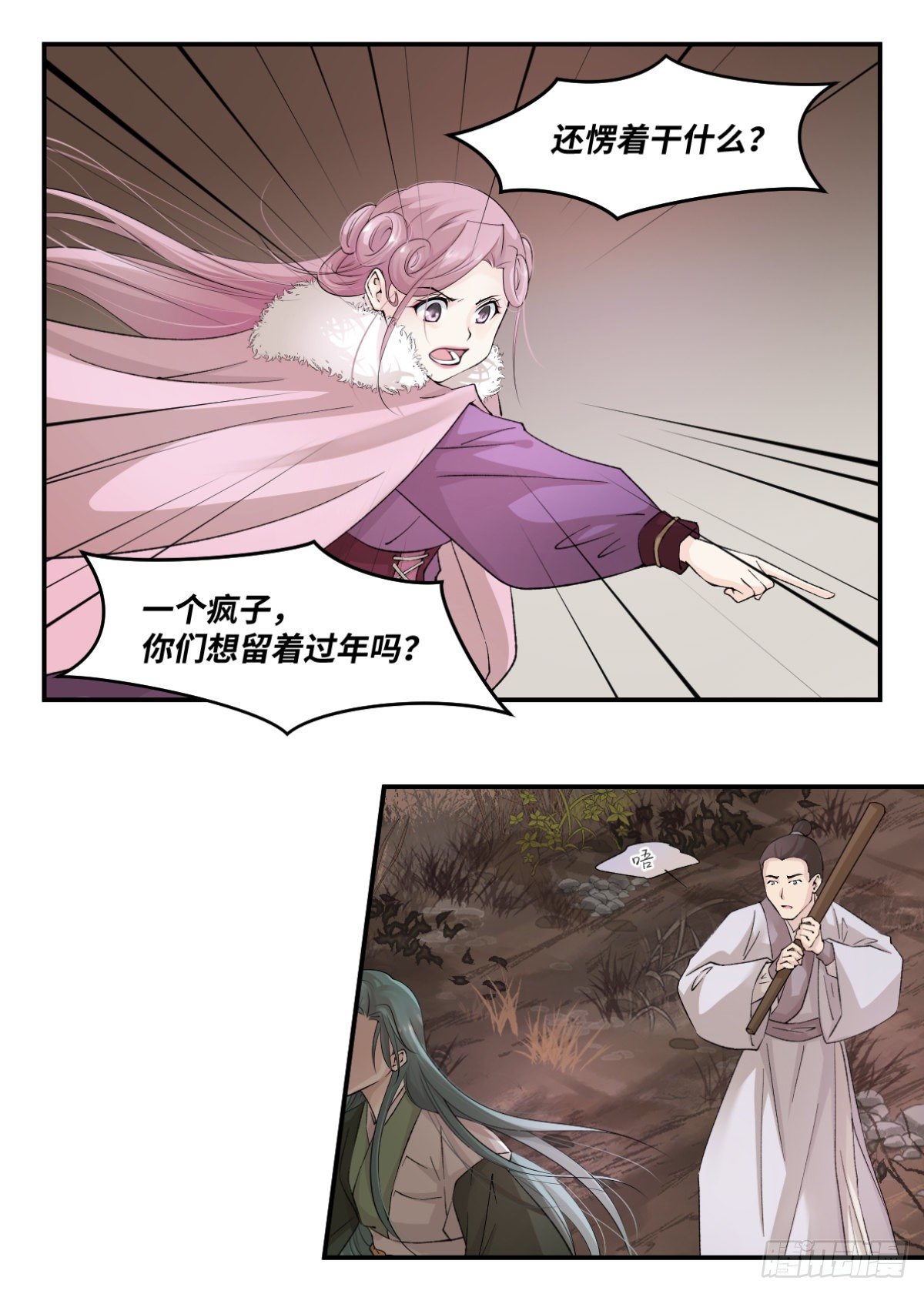 12这个男人是妖孽-第13话