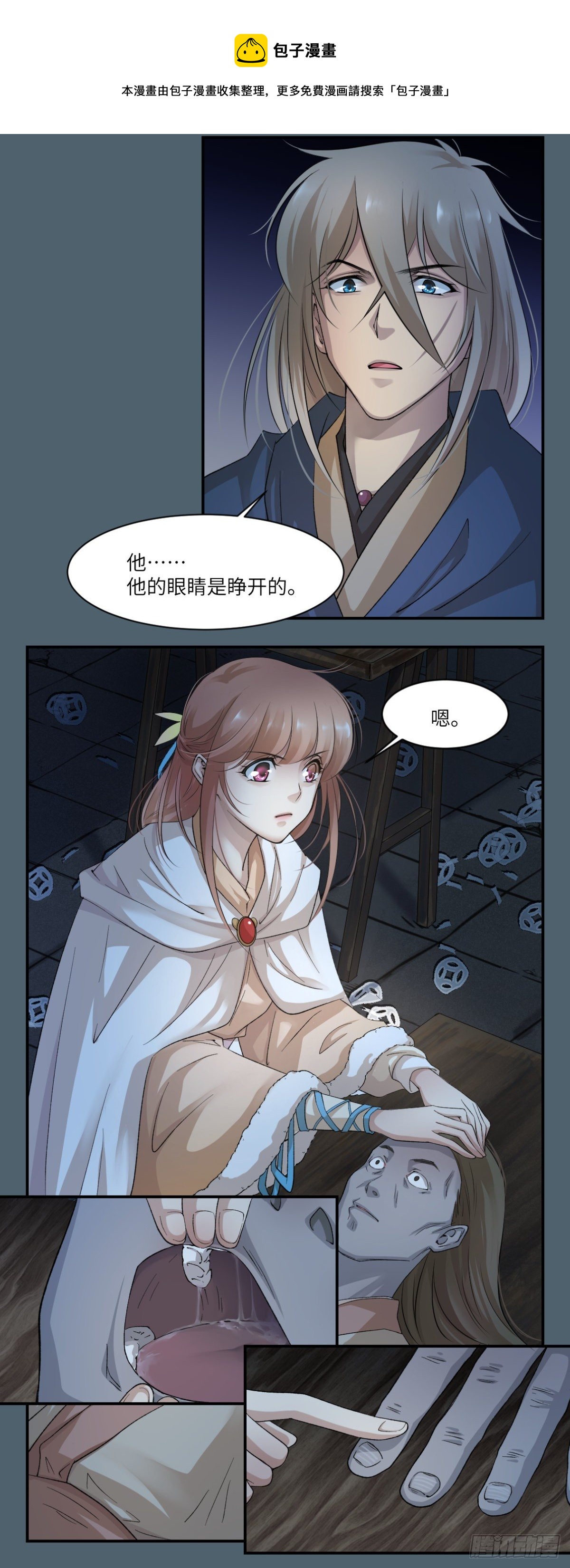 14为死者发声-第15话