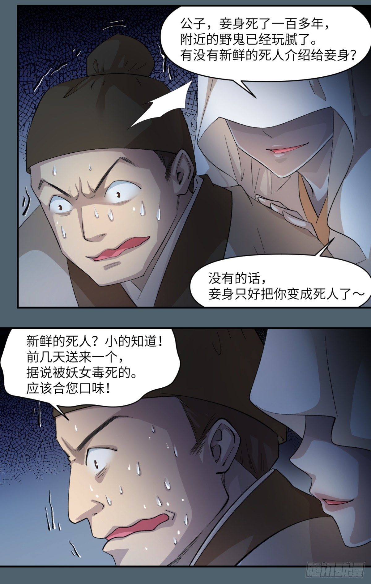 14为死者发声-第15话