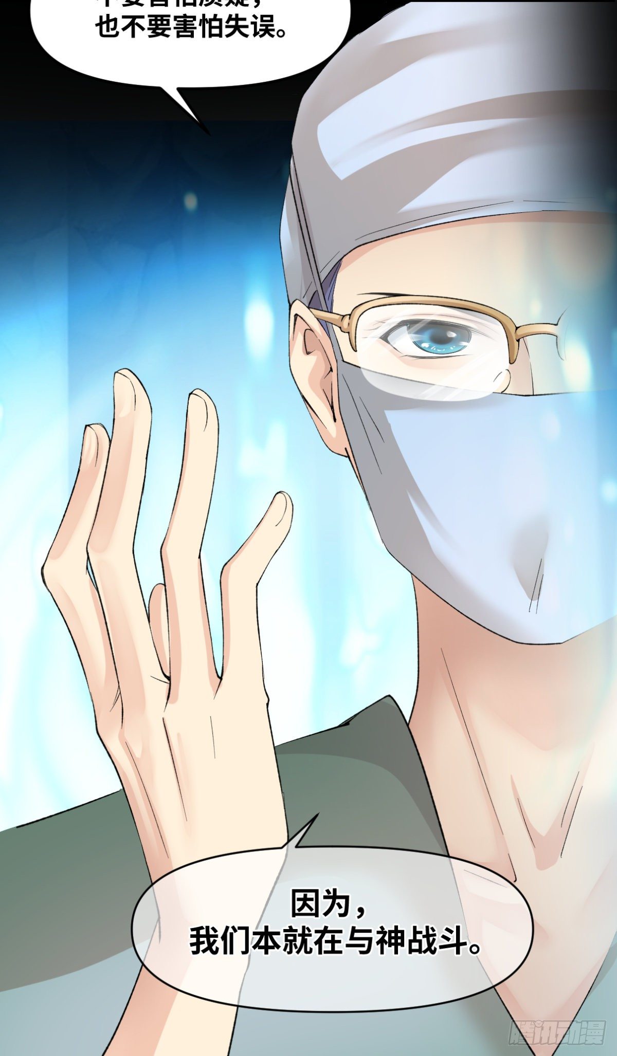 18身为凡人，比肩神明-第19话