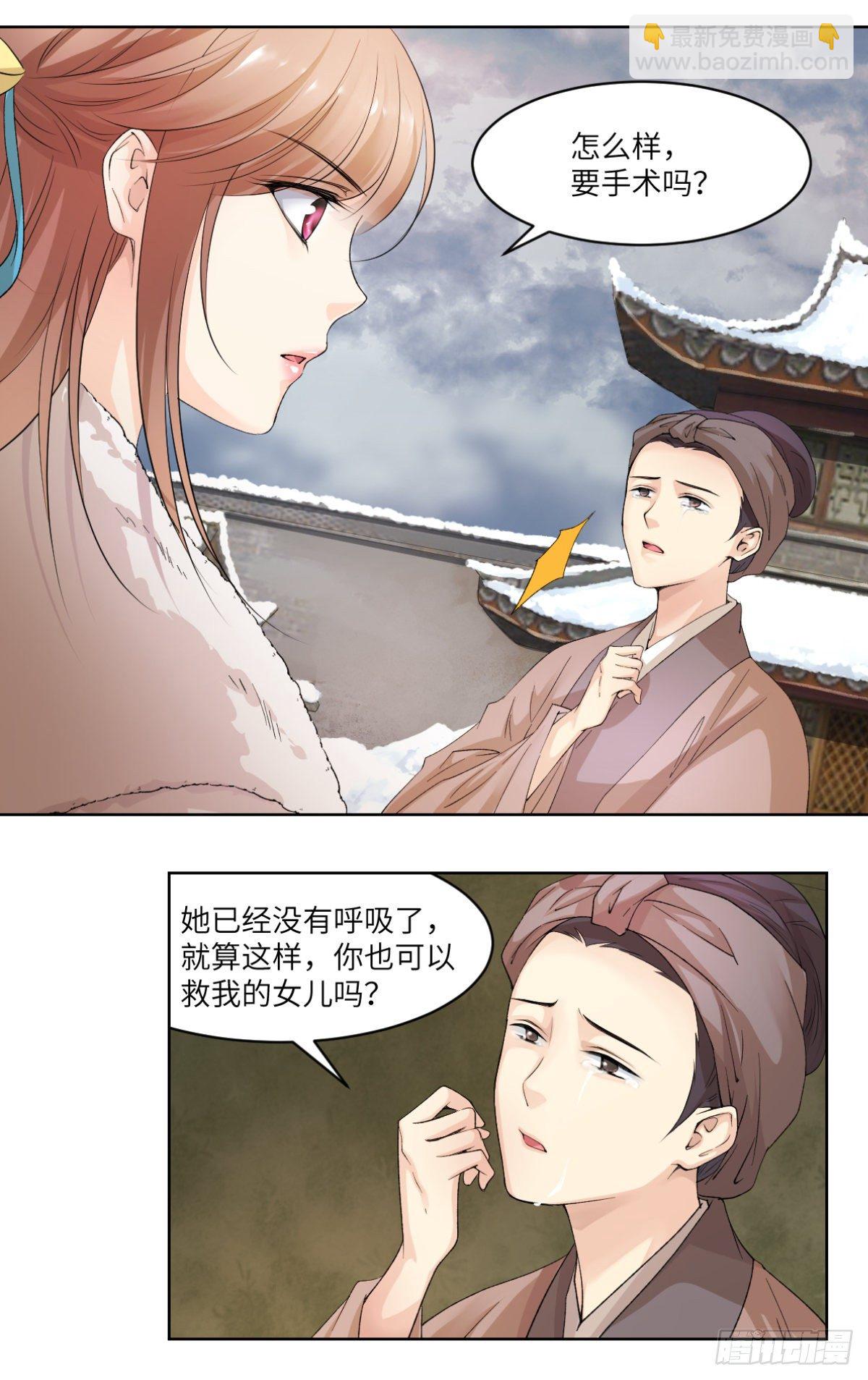 18身为凡人，比肩神明-第19话