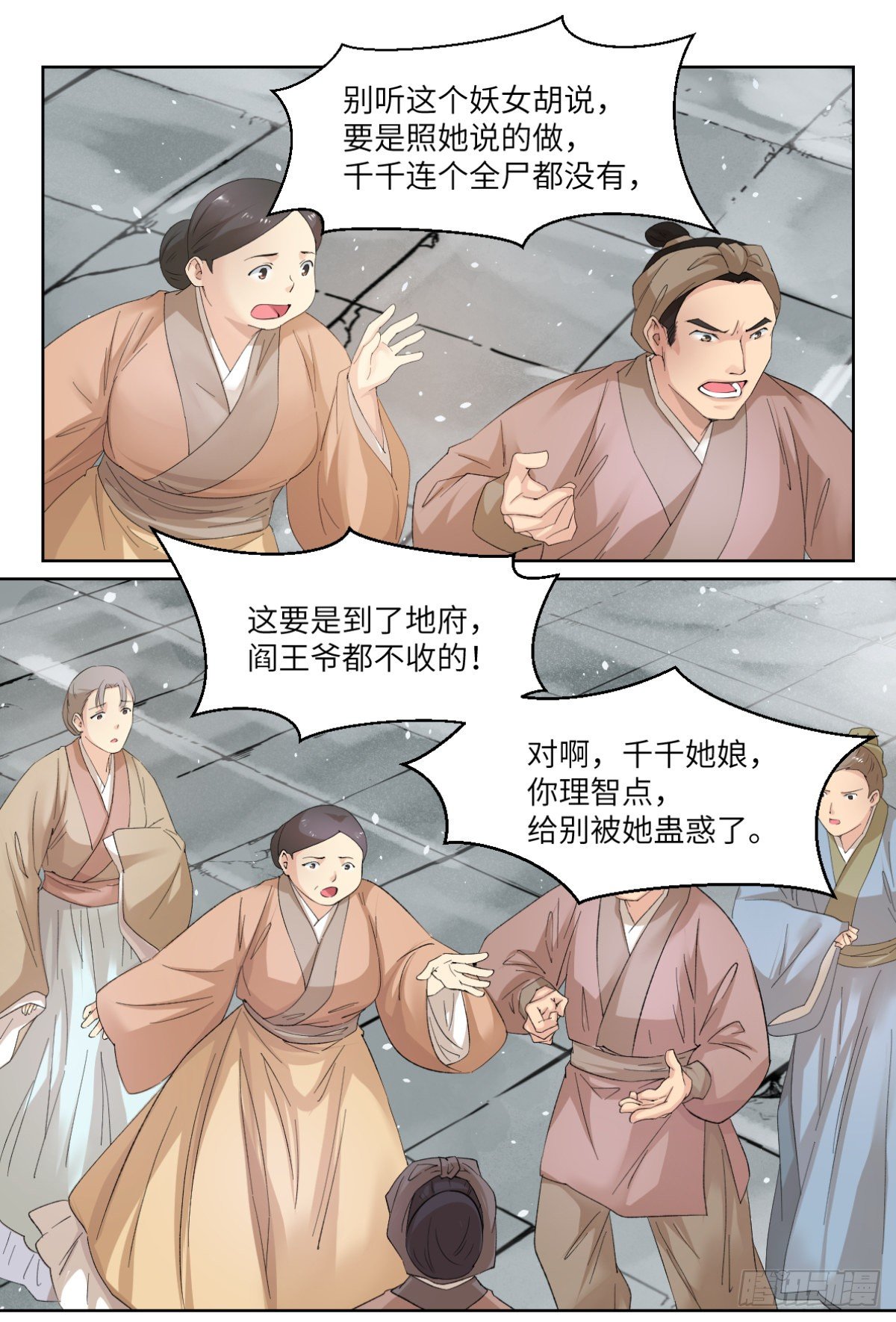 18身为凡人，比肩神明-第19话