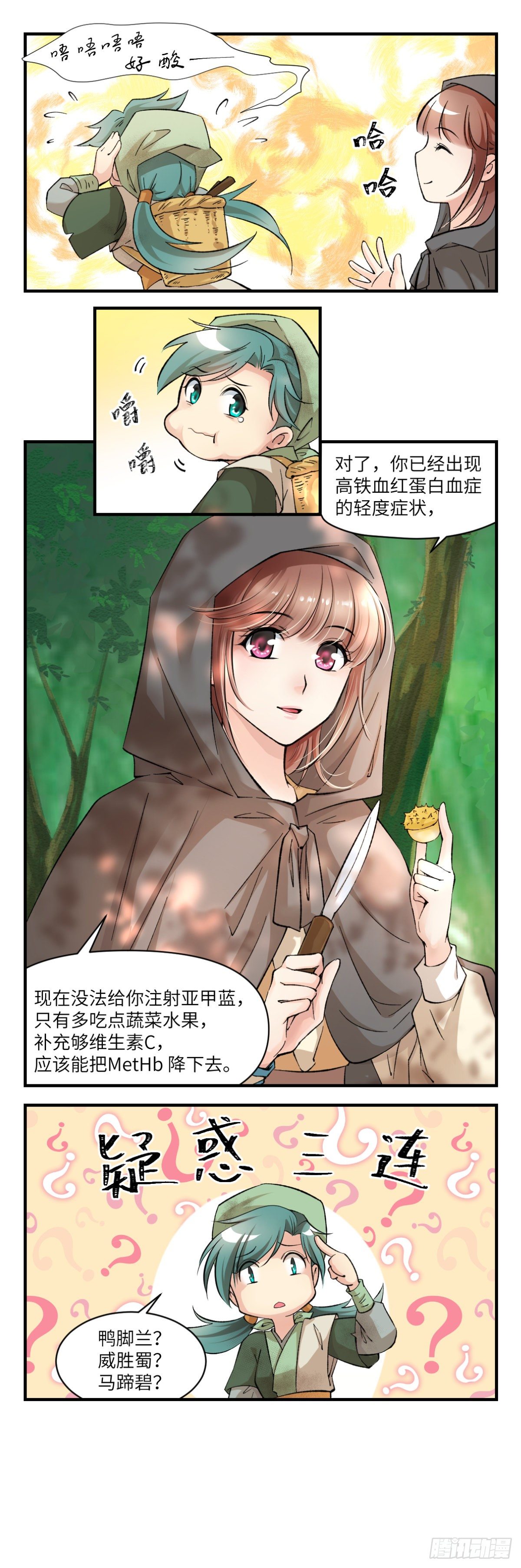 02阿兰这名字我喜欢-第3话