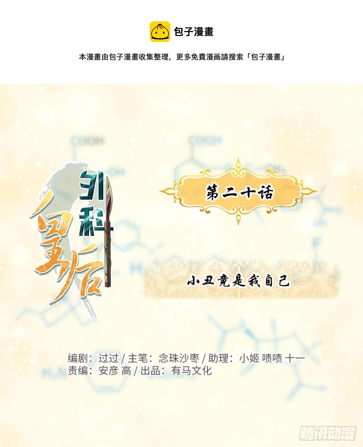 20小丑竟是我自己-第21话