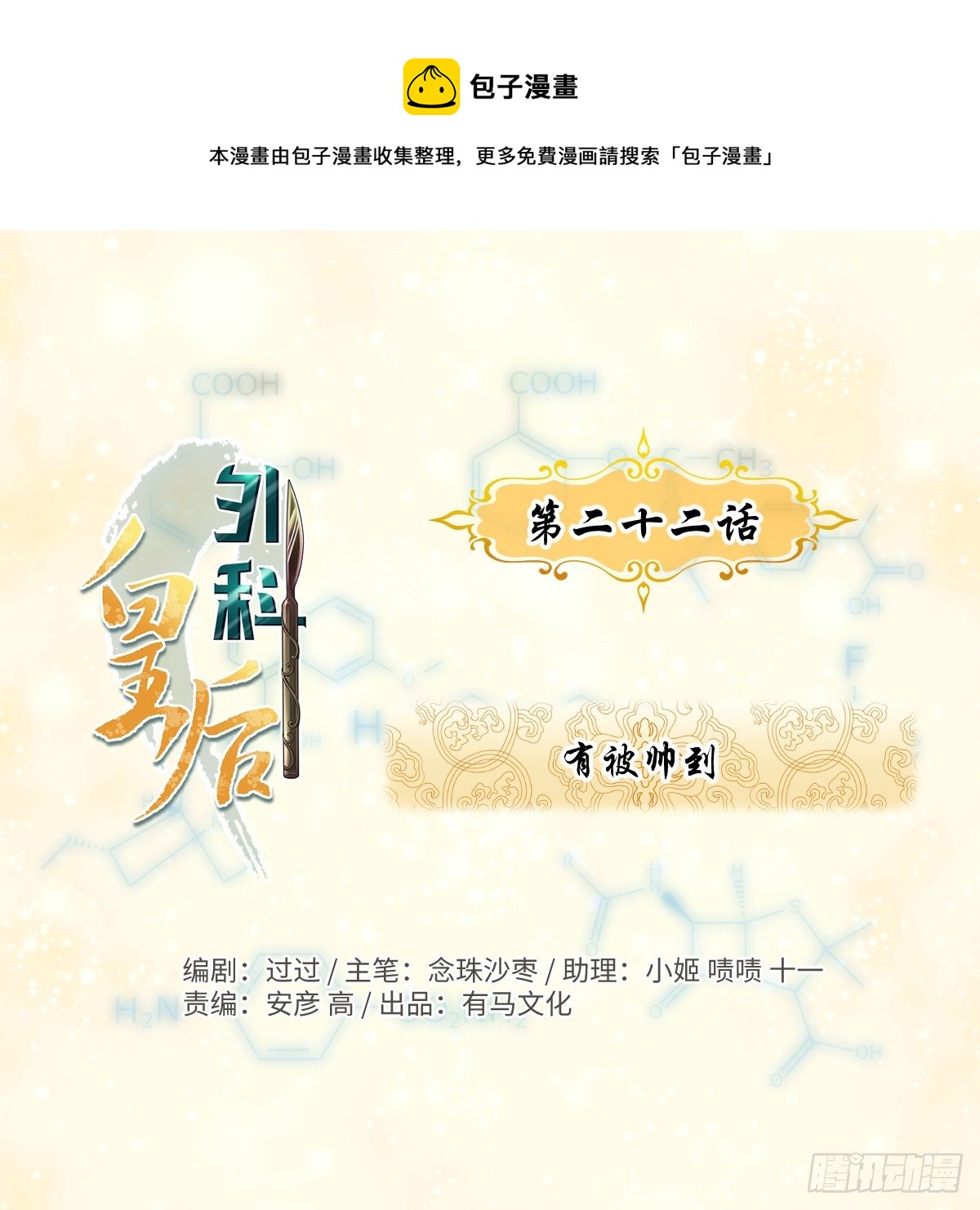 22有被帅到-第23话