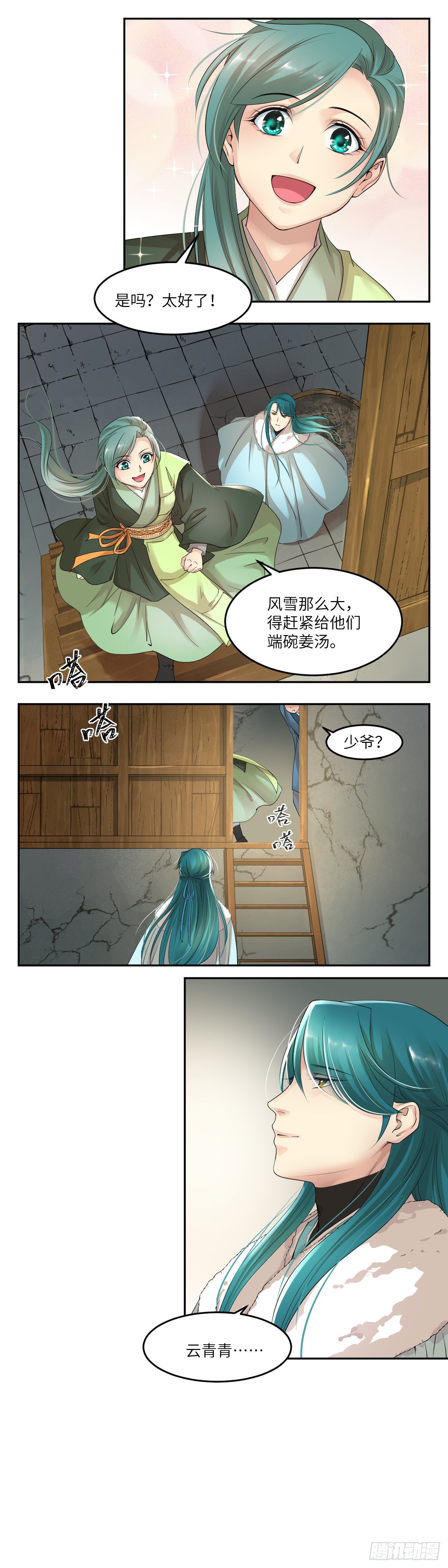 22有被帅到-第23话