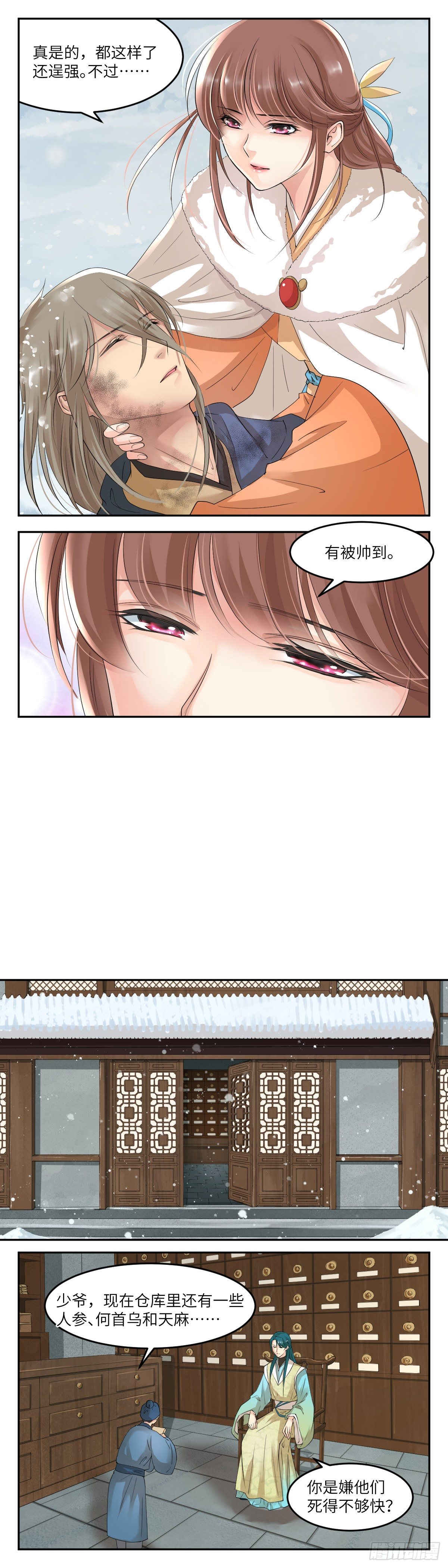 22有被帅到-第23话