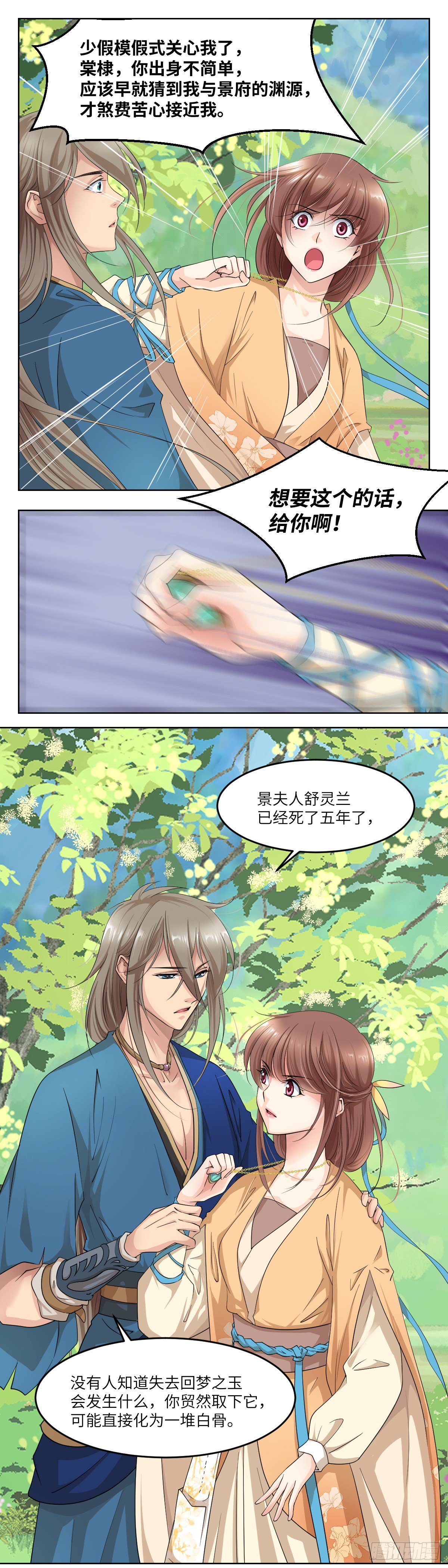 24局中人-第25话