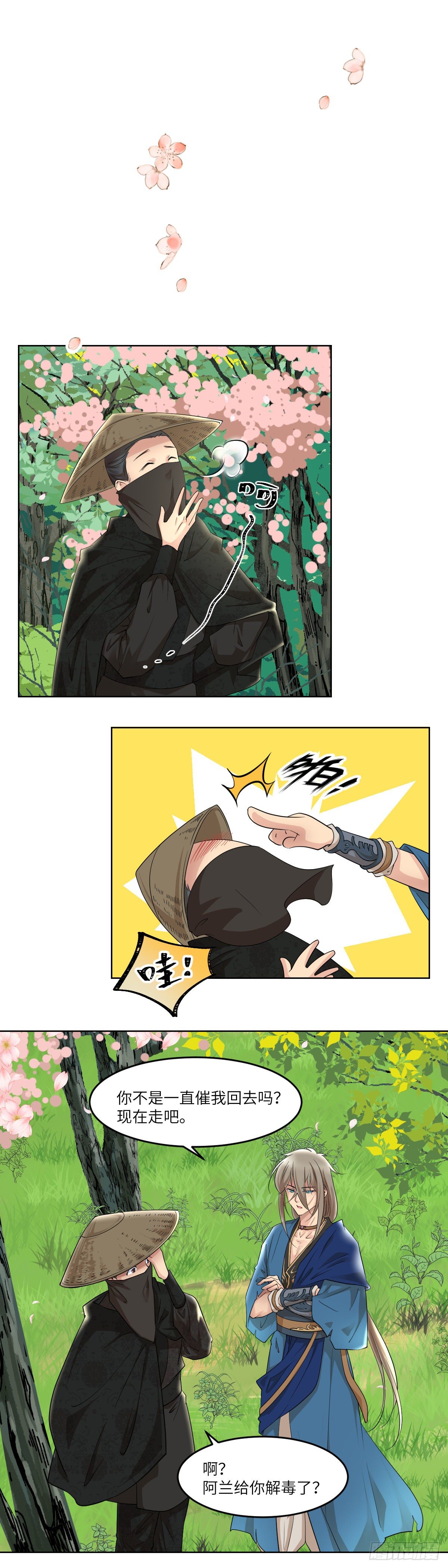 24局中人-第25话