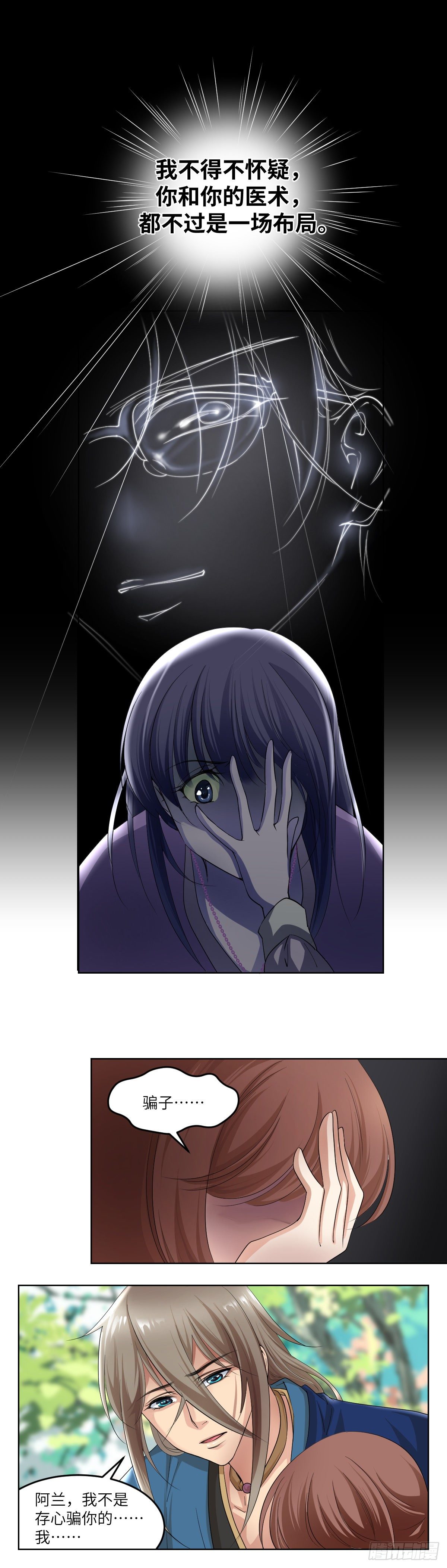 24局中人-第25话