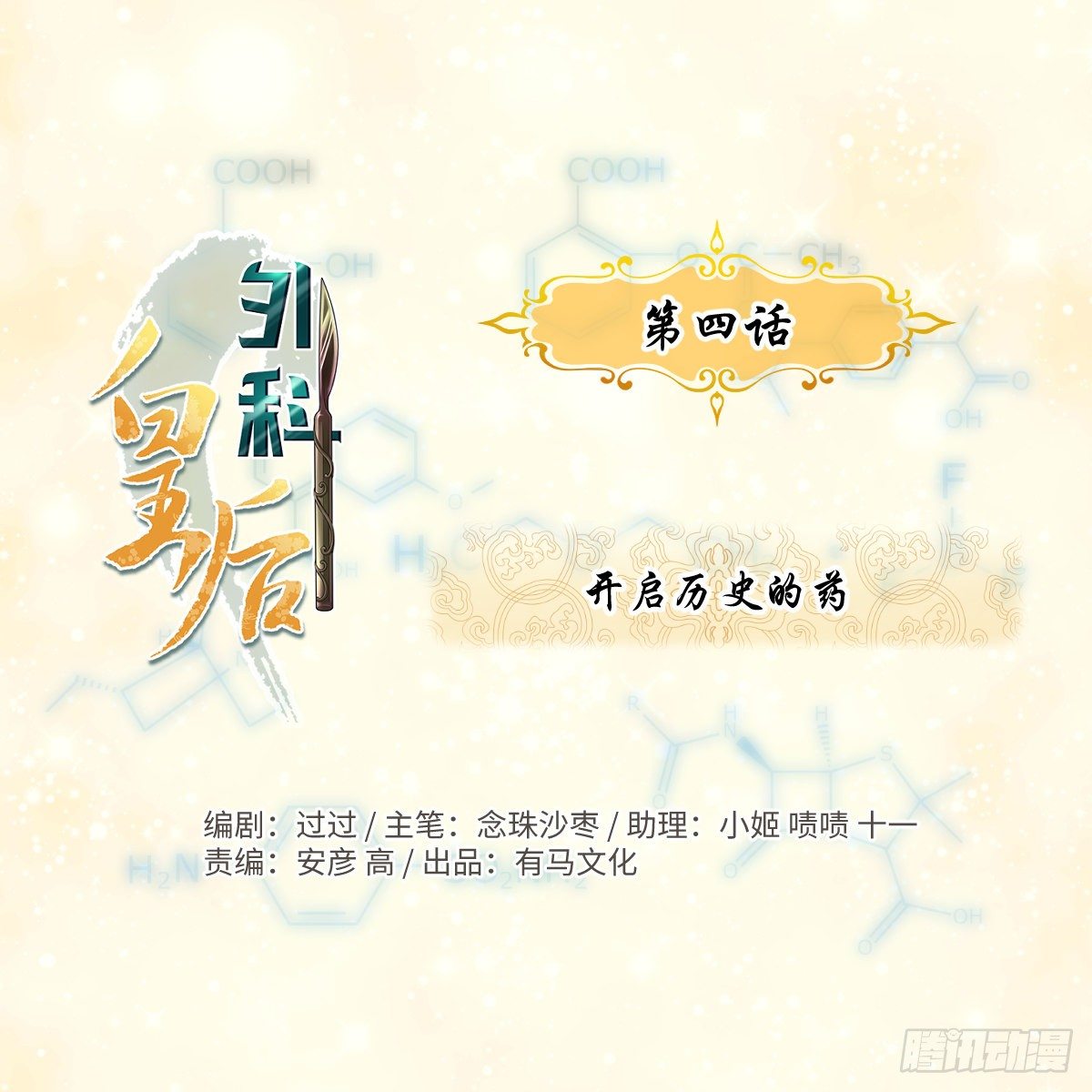 04开启历史的药-第5话