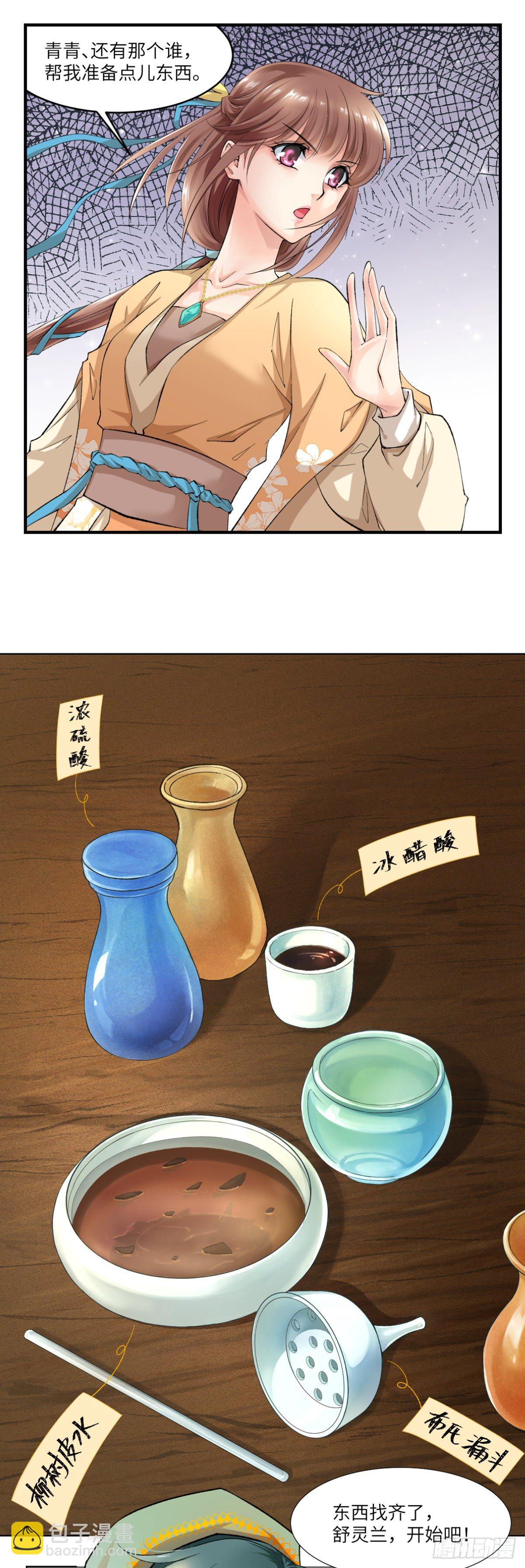 04开启历史的药-第5话