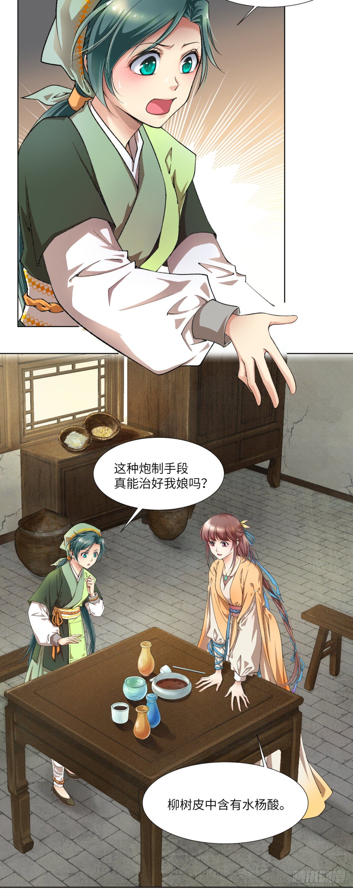 04开启历史的药-第5话