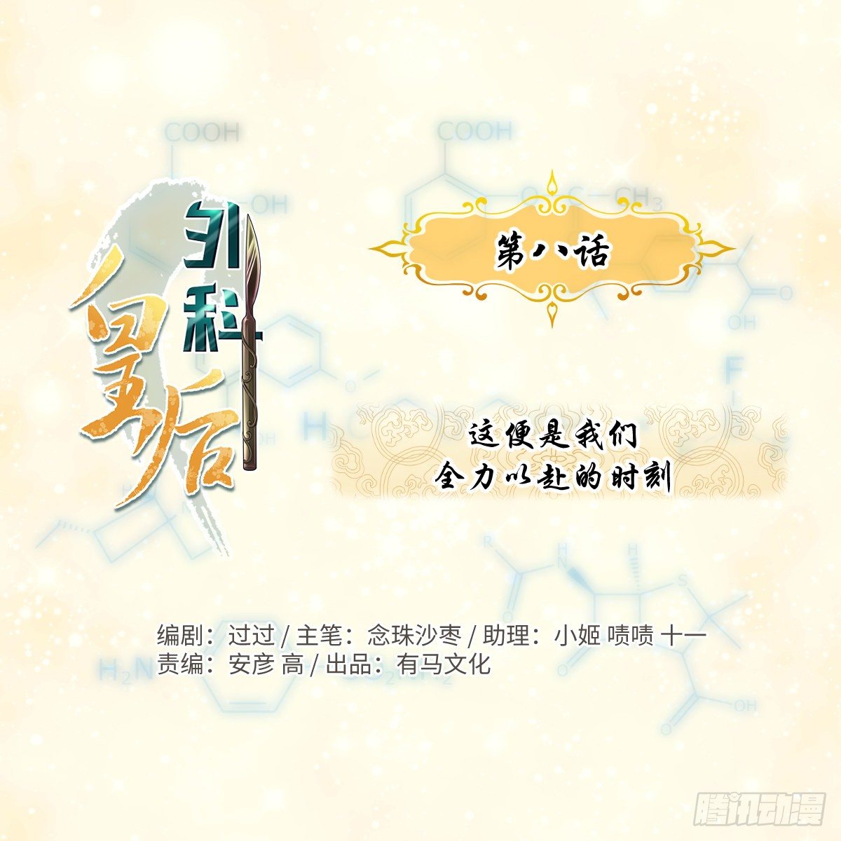 08这便是我们全力以赴的时刻-第9话