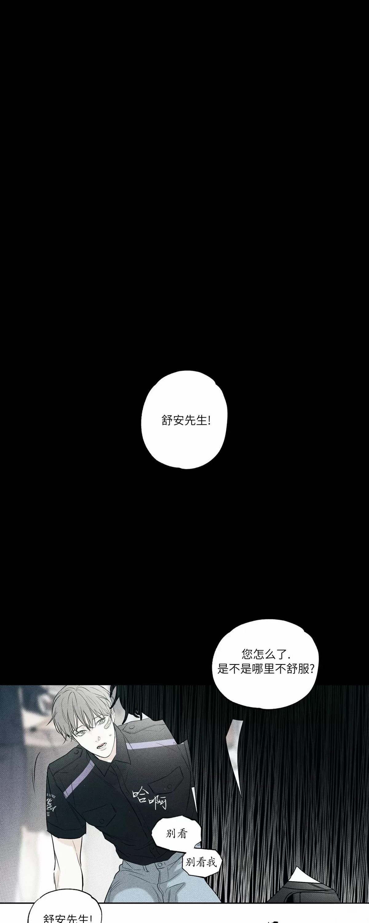 外賣員與黃金宮 - 第11話 - 5