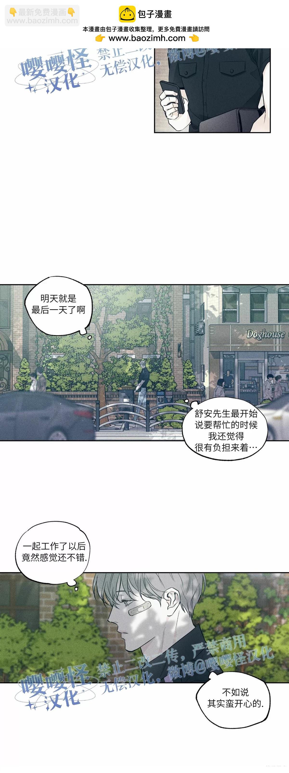 外賣員與黃金宮 - 第11話 - 2