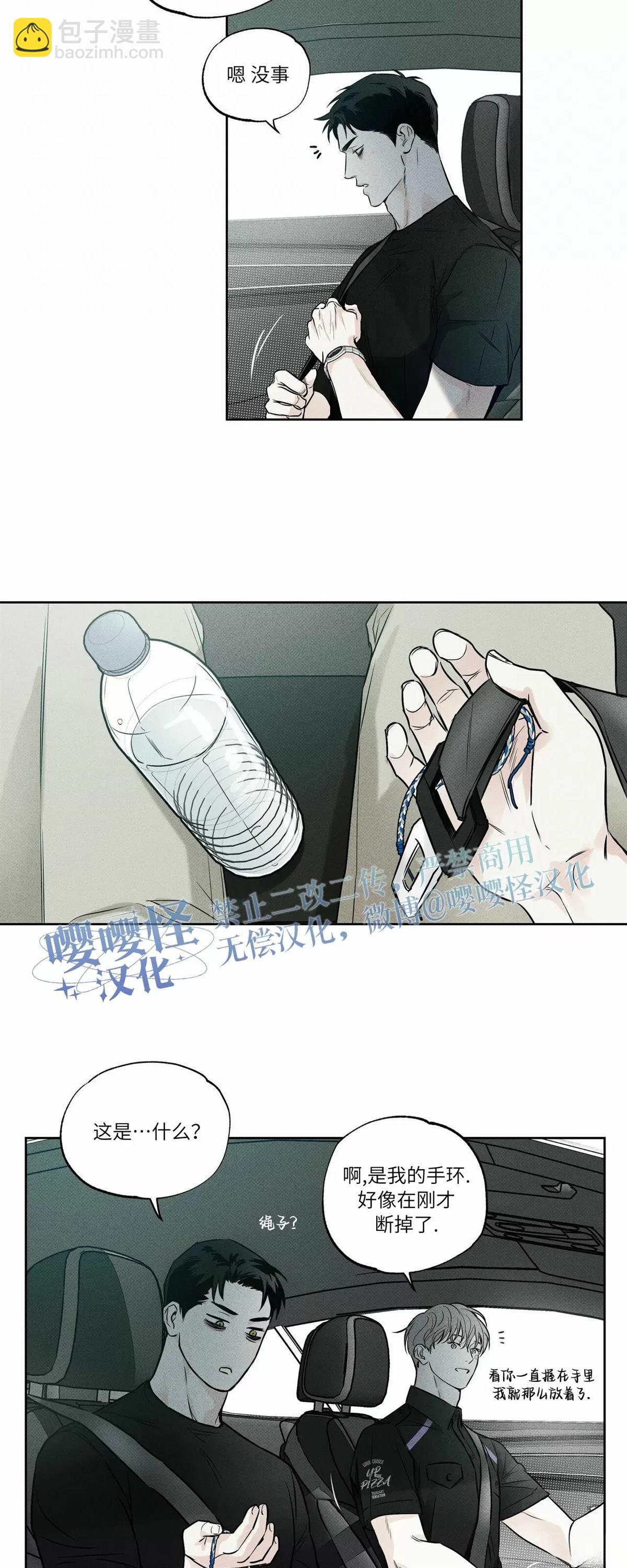 外賣員與黃金宮 - 第11話 - 6