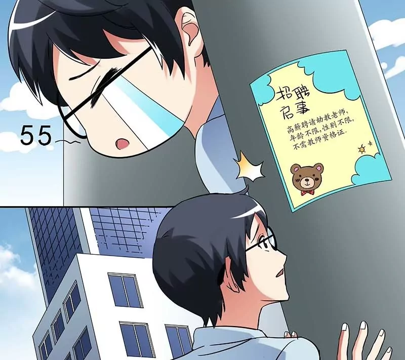 第1话 幼儿教师招聘？-第1话