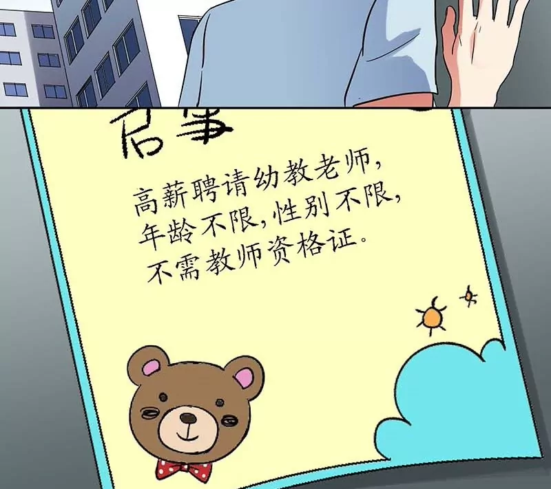 第1话 幼儿教师招聘？-第1话