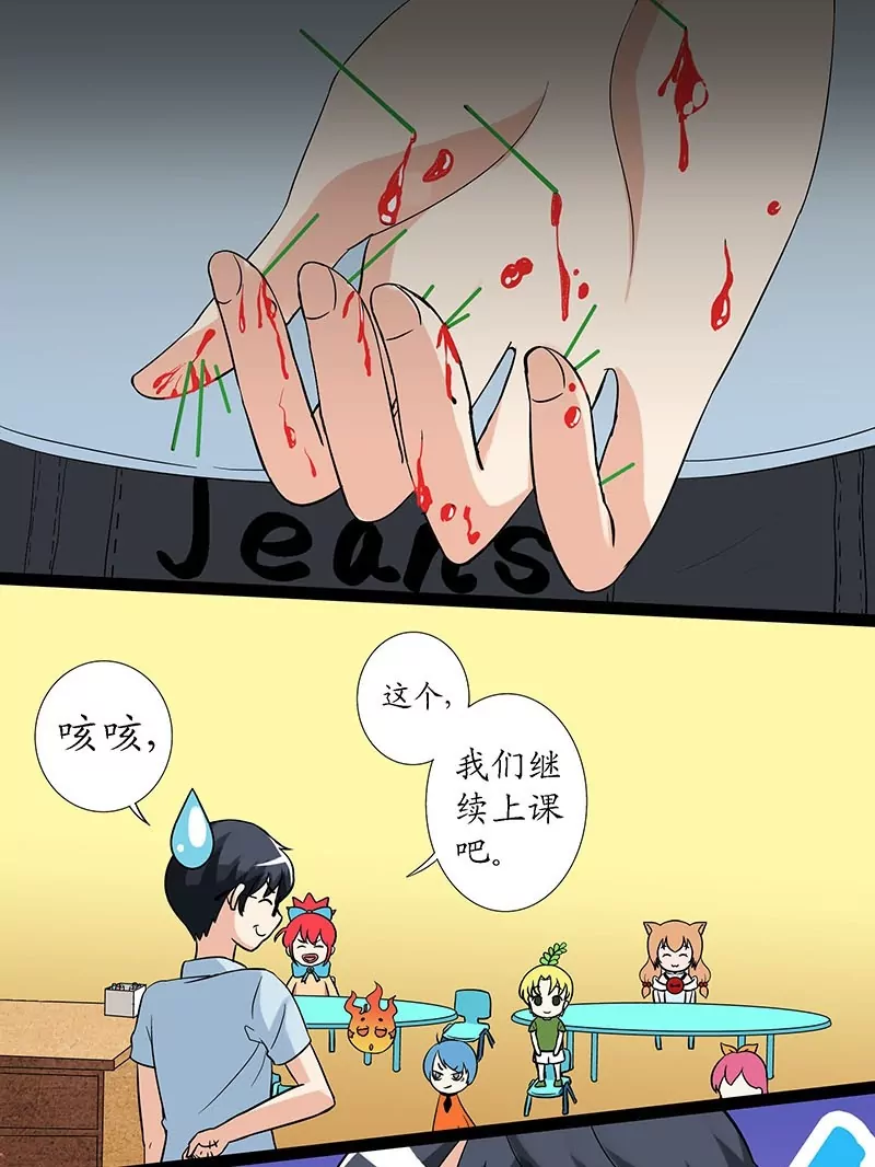 第11话 和老师一样的属性-第11话