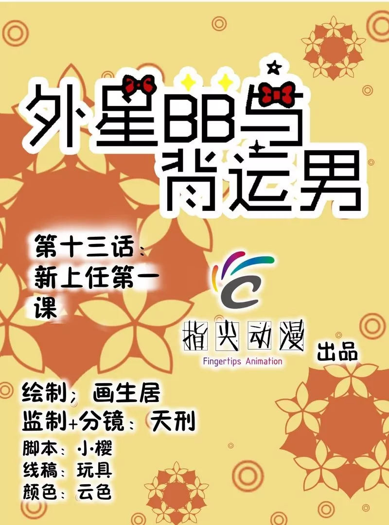 第13话 可怕的怨念-第13话