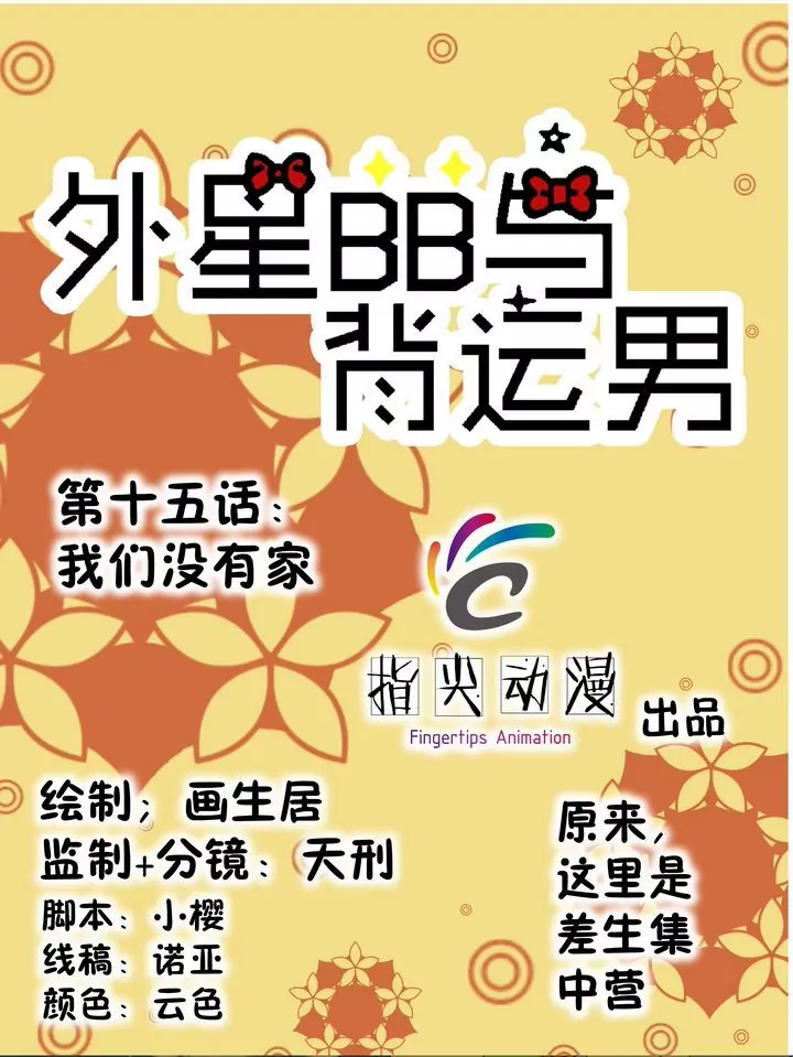 第15话 我们没有家-第15话