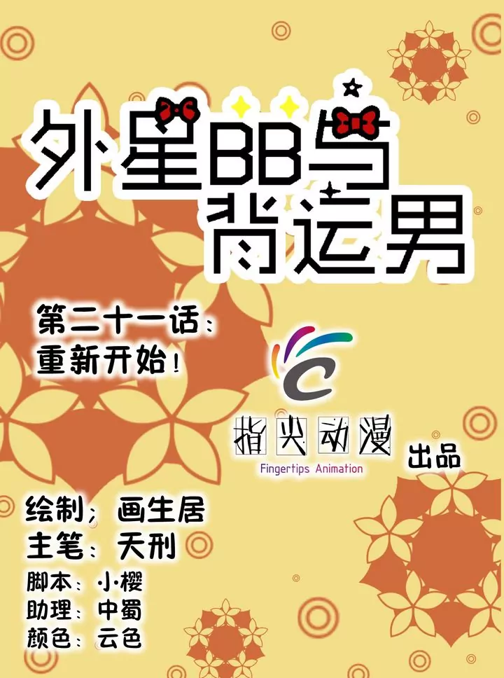 第21话 重新开始-第21话