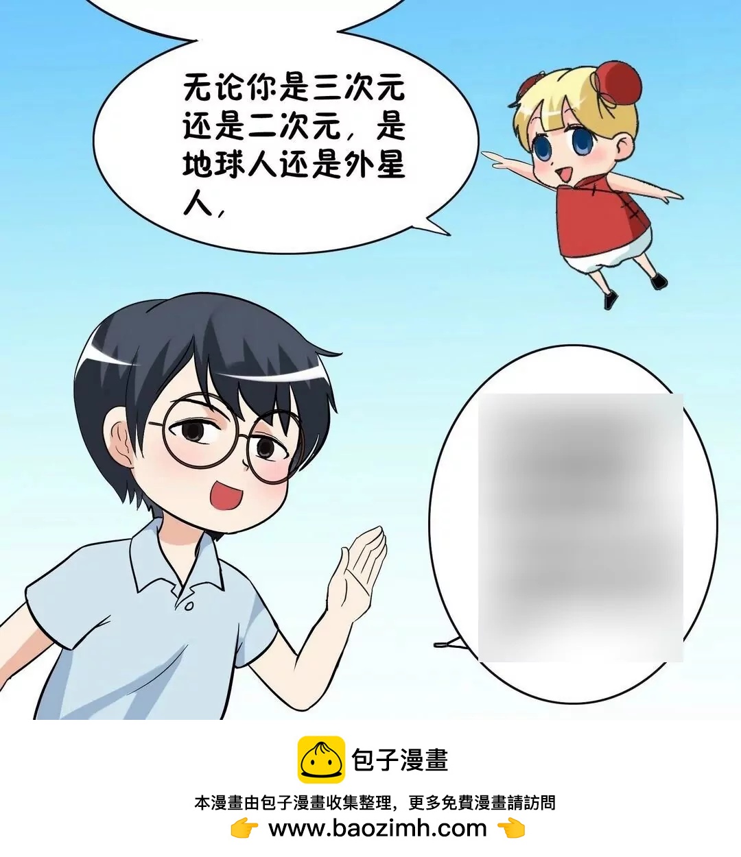 第23话 这位是？-第23话