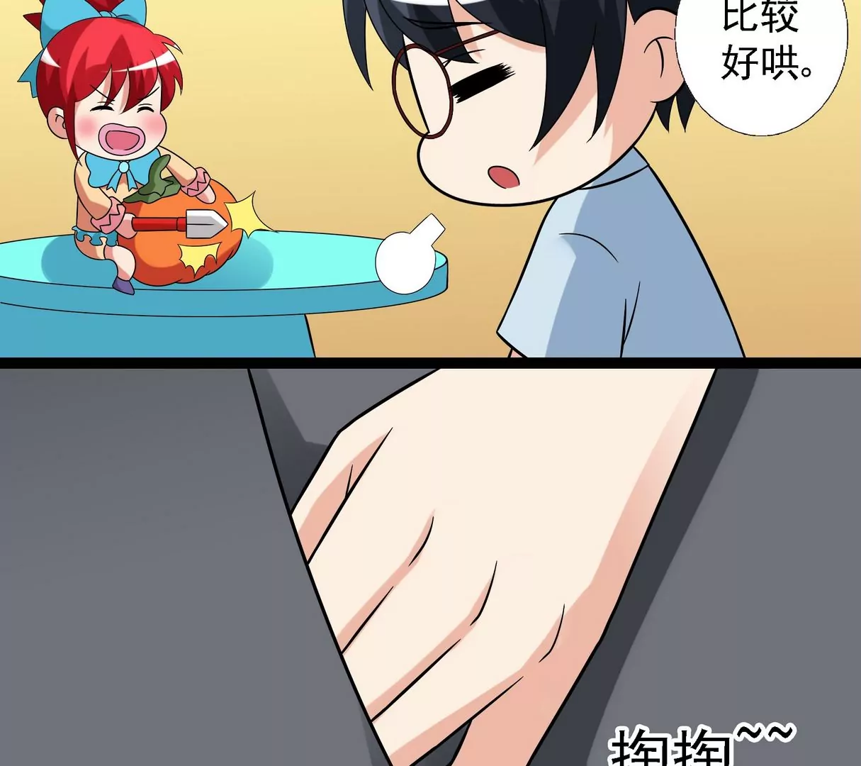 第29话不准抢我的南瓜-第29话