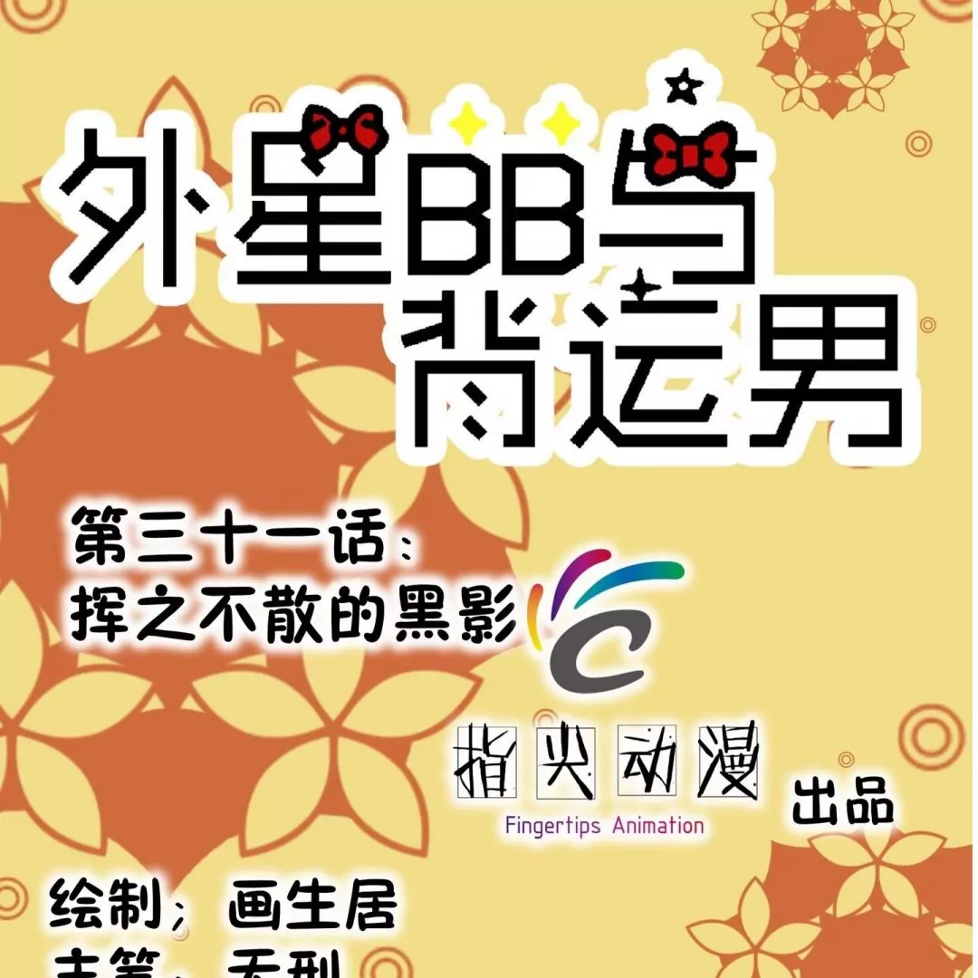 第31话 挥之不去的黑影-第31话