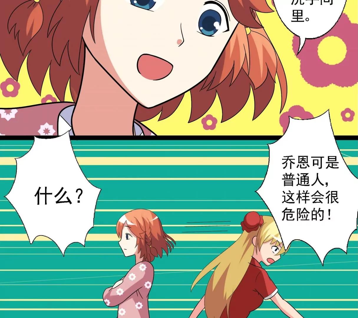 第35话 交给乔恩吧！-第35话