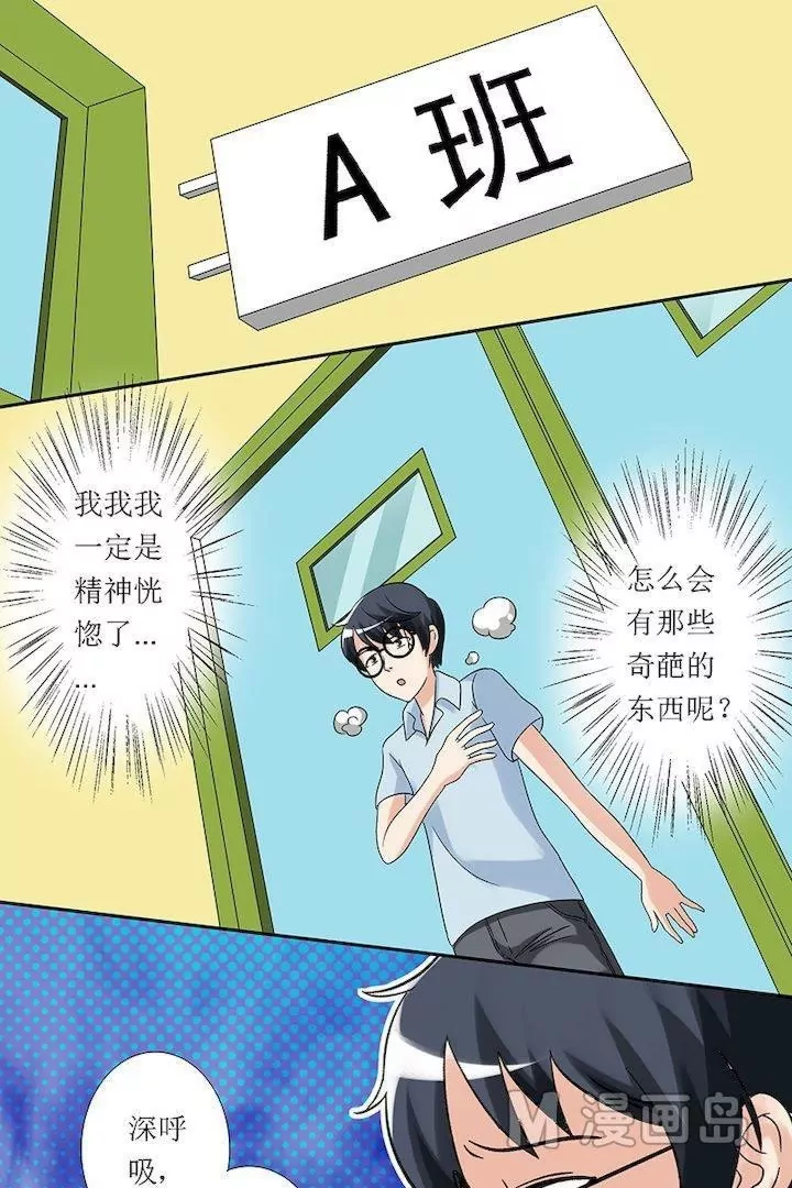 第5话 可怕的A班同学-第5话