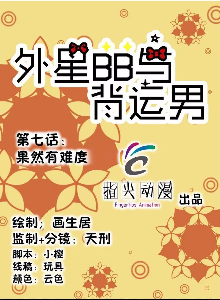 第7话 果然有难度-第7话