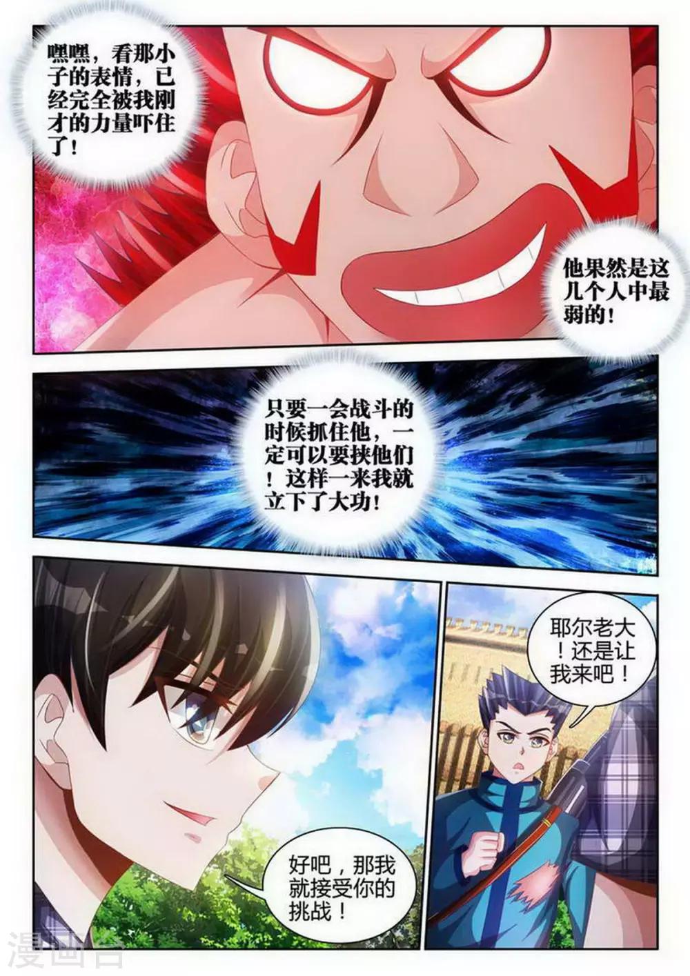 外星人飼養手冊 - 第101話 - 1