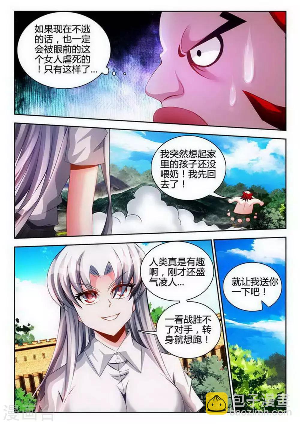 外星人飼養手冊 - 第103話 - 1