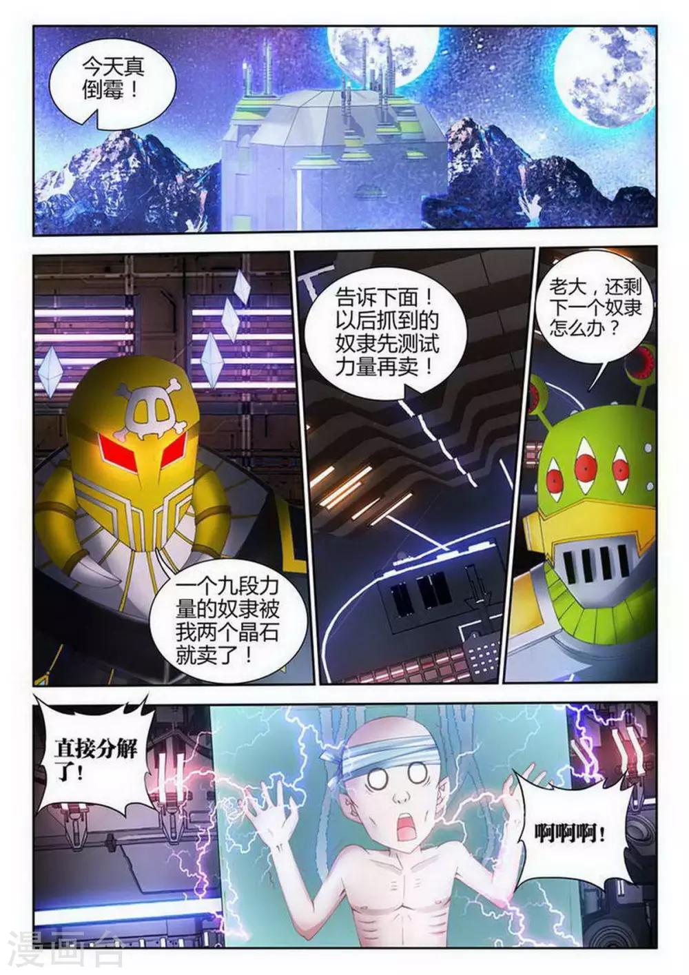 外星人飼養手冊 - 第115話 - 1