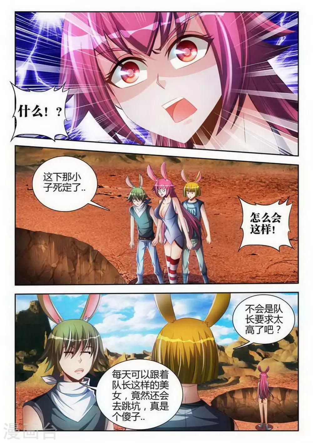 外星人飼養手冊 - 第117話 - 2