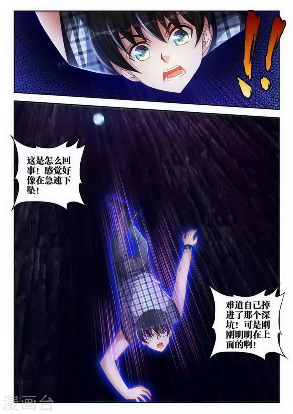 外星人飼養手冊 - 第117話 - 1