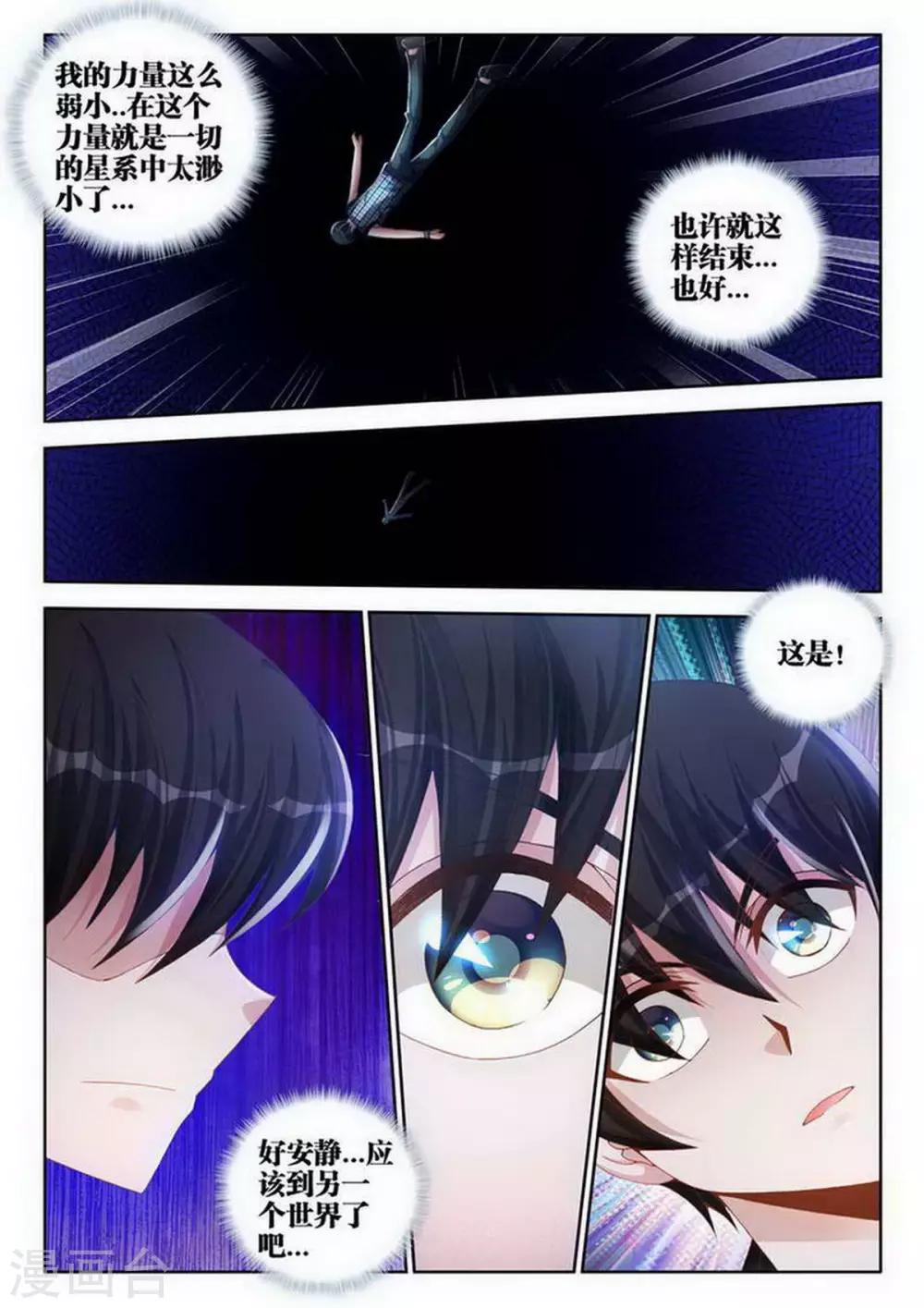 外星人飼養手冊 - 第117話 - 2