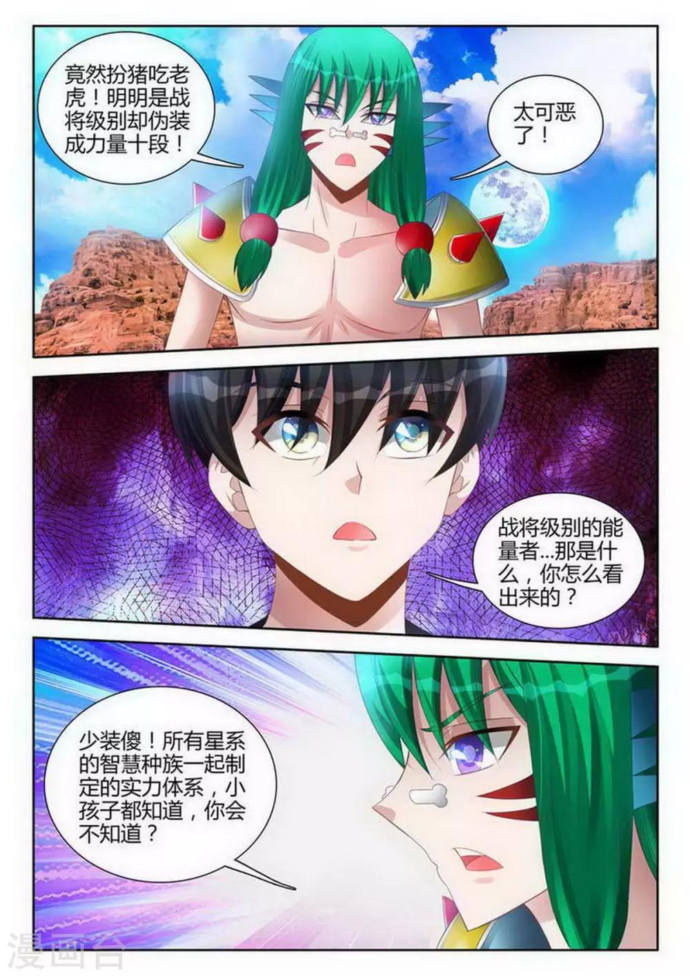 外星人飼養手冊 - 第121話 - 2